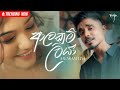 Ramidu Aalakam Liya ආලකම් ලියා Feat DILUBeats