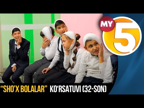 “Sho’x bolalar” (32-son)