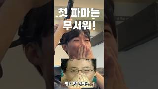 韓国美容室で人生初のパーマしてみました