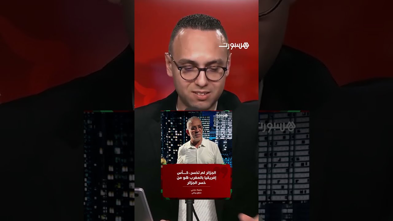 "استوديو الكان" يرد بقوة على استفزازات المعلق الجزائري حفيظ دراجي للمغرب thumbnail