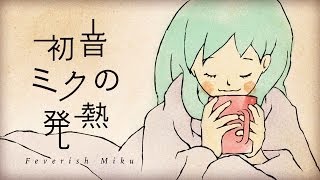 [Vocaloid  / Folktronica] Feverish Miku (初音ミクの発熱) / KITOTAN feat. Miku