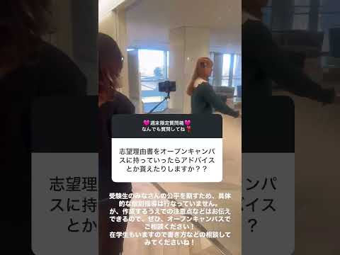 【B&WのQ&A　52】 志望理由書♪