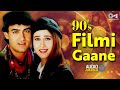 90 S Filmi Gaane 90 S Evergreen Songs Romantic Hindi Songs Bollywood Hindi Songs