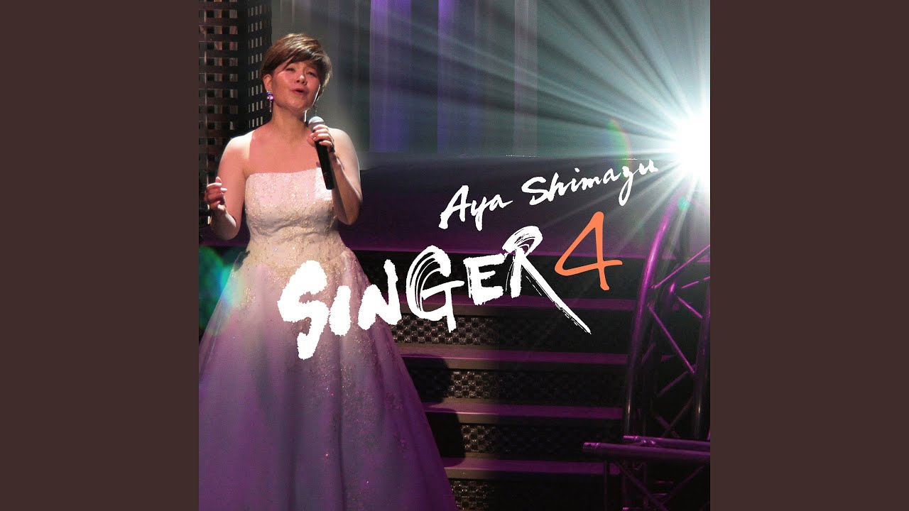 命の別名 / 島津亜矢