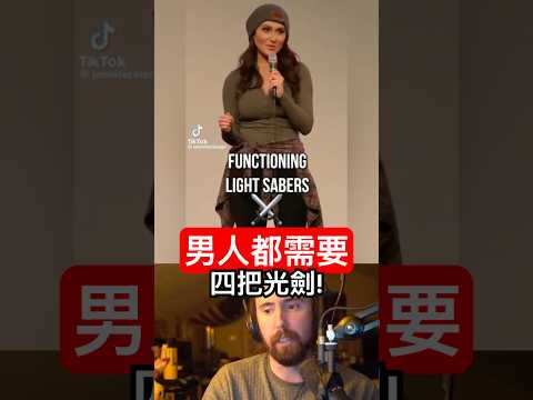 誰說男人不需要光劍？