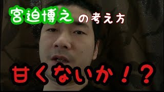 【宮迫博之】自己紹介のやり方考えろよ。普通わかるだろ！