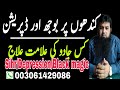 Weight On Shoulders Which Black Magic Kandhon Per Wazan Kon Sa Jadu Ilaj Sihr Kala Jadu Black Magic