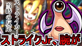 【モンスト反応集】「新友情ミギーの反撃」寄生獣コラボに対する当時の反応集【モンスターストライク】＃モンスト