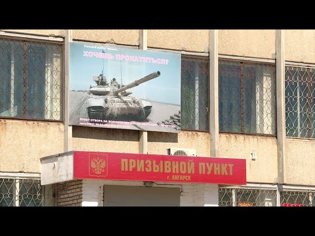 В армию призовут меньше ангарчан