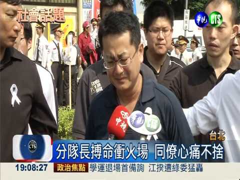 消防分隊長殉職 總統府頒褒揚令