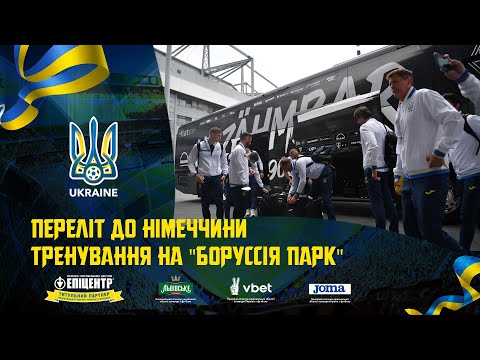 Тренування на «Боруссія Парк». Щоденники збірної