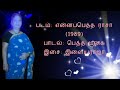 Petha Manasu Sasi Kumar Tamil Supar Songs Lyrics