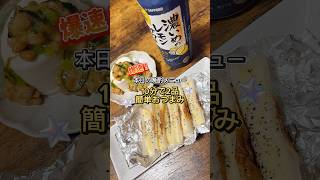 10分で2品簡単おつまみ