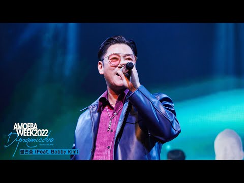 Dynamicduo - 'Insomnia (Feat. Bobby Kim)' Live Clip | AMOEBAWEEK 2022