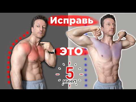 Как исправить ОСАНКУ? 5 простых упражнений для спины!