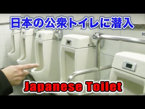 外国人が日本の公衆トイレに潜入してみた！公衆便所にも日本のおもてなしを発見！ Japanese Toilet Hospitality  OMOTENASHI in Public Restrooms