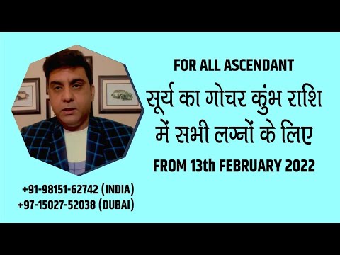 SUN TRANSIT IN AQUARIUS FROM 13TH FEBRUARY 2022 FOR ALL ASCENDANT [IN HINDI]