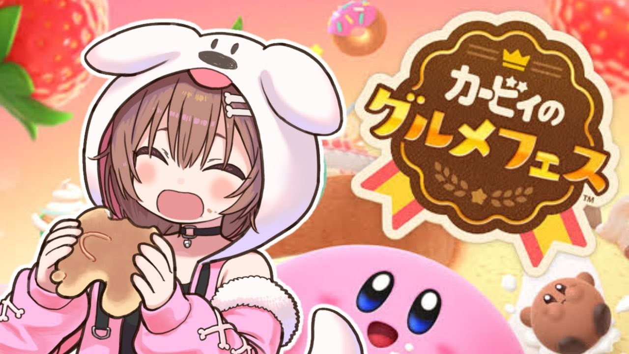 カービィのグルメフェス で 遊ぶ!!!!!!