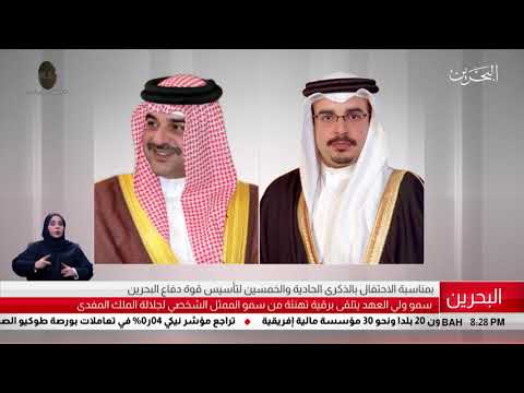 البحرين مركز الأخبار سمو ولي العهد يتلقى برقية تهنئة من سمو الشيخ عبدالله بن حمد آل خليفة