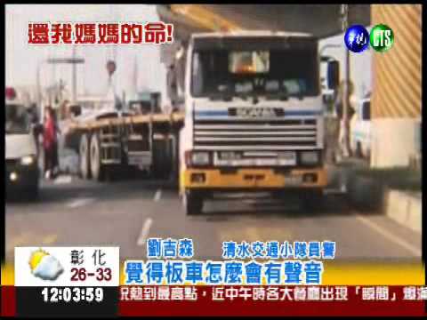 拖板車違規右轉 婦人慘死輪下