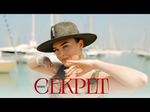YATSUTA - Секрет | ПРЕМ'ЄРА 2025