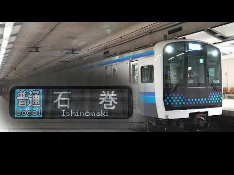 【車内放送】仙石線E131系 あおば通発 石巻行