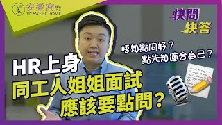 快問快答:完約女傭與工人續約指南|僱主必知事項:姐姐放假、印傭齋戒月|外傭僱傭教室- 安樂窩僱傭中心 快問快答:完約女傭與工人續約指南|僱主必知事項:姐姐放假、印傭齋戒月|外傭僱傭教室- 安樂窩僱傭中心