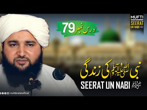 Nabi ﷺ Ki Zindagi | Life Of Prophet Muhammad ﷺ Story in Pashto (Part 79) | Mufti Ibrahim Muhammadi