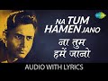 Na Tum Hamen Jano Hemant Kumar Dev Anand Baat Ek Raat Ki Soulful Golden Era Hindi Song