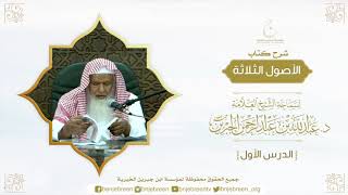 صورة شرح كتاب الأصول الثلاثة