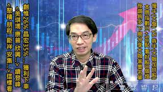 【掌聲響起】#賴昇楷 1029 - 本周大盤只+98，推薦股亮8個燈，這就是本波特色「慢牛VS犇牛」；請按個「讚」，會有彩蛋；「太陽能」還有戲嗎?《晶宏、聚積、鉅祥、一詮…》這樣看待 (圖)