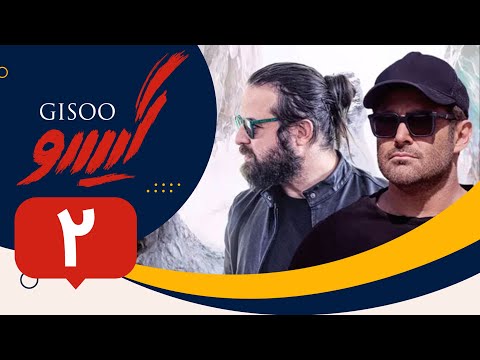 Serial Gisoo - Episode 2 | سریال گیسو - قسمت 2