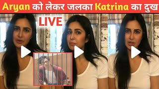 🔴LIVE :- Aryan khan की गिरफ्तारी पर Katrina Kaif Reaction || Bollywood Actres Reaction on Aryan khan