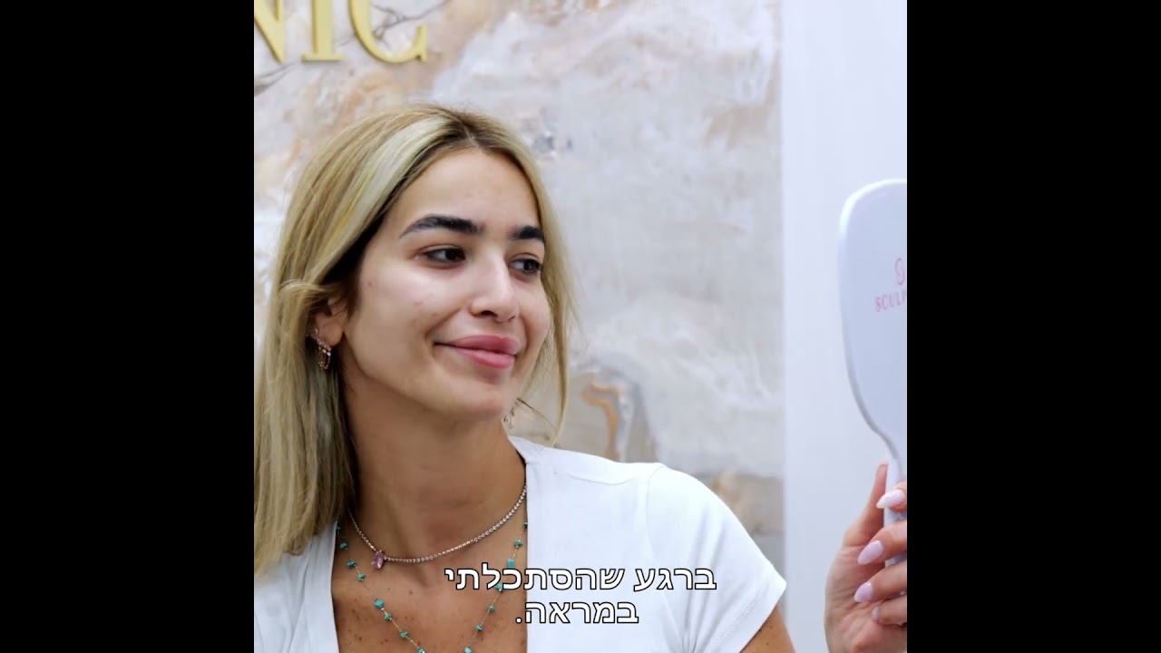 לקוחה ממליצה ב Perfecto Clinic