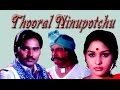 Thooral Ninnu Pochu Bhagyaraj Sulakshana Tamil Comedy Full Movie