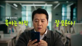 [TVCF] 배우자! 알면 힘이 되는 육아원칙_단기육아휴직 편