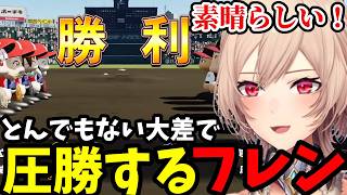 【 にじ甲2026 #18】とんでもない大差で圧勝するフレン【フレン・E・ルスタリオ切り抜き】※ネタバレあり