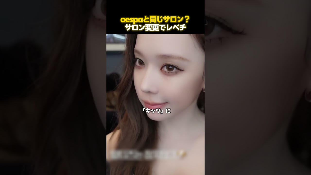 IVEのウォニョンのヘアメが急に垢抜けた理由