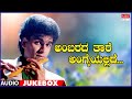Ambarada Taare Duet Songs From Kannada Films Raghavendra Rajkumar Top 10 Jukebox