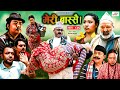 Meri Bassai | मेरी बास्सै | Ep - 856 | 23 Apr, 2024 | Nepali Comedy | Surbir, Ramchandra | Media Hub