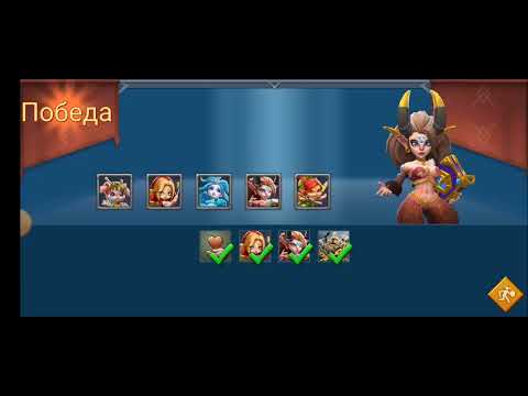 Lords Mobile. Ограниченные соревнования. Темное бедствие. 5 стадия.