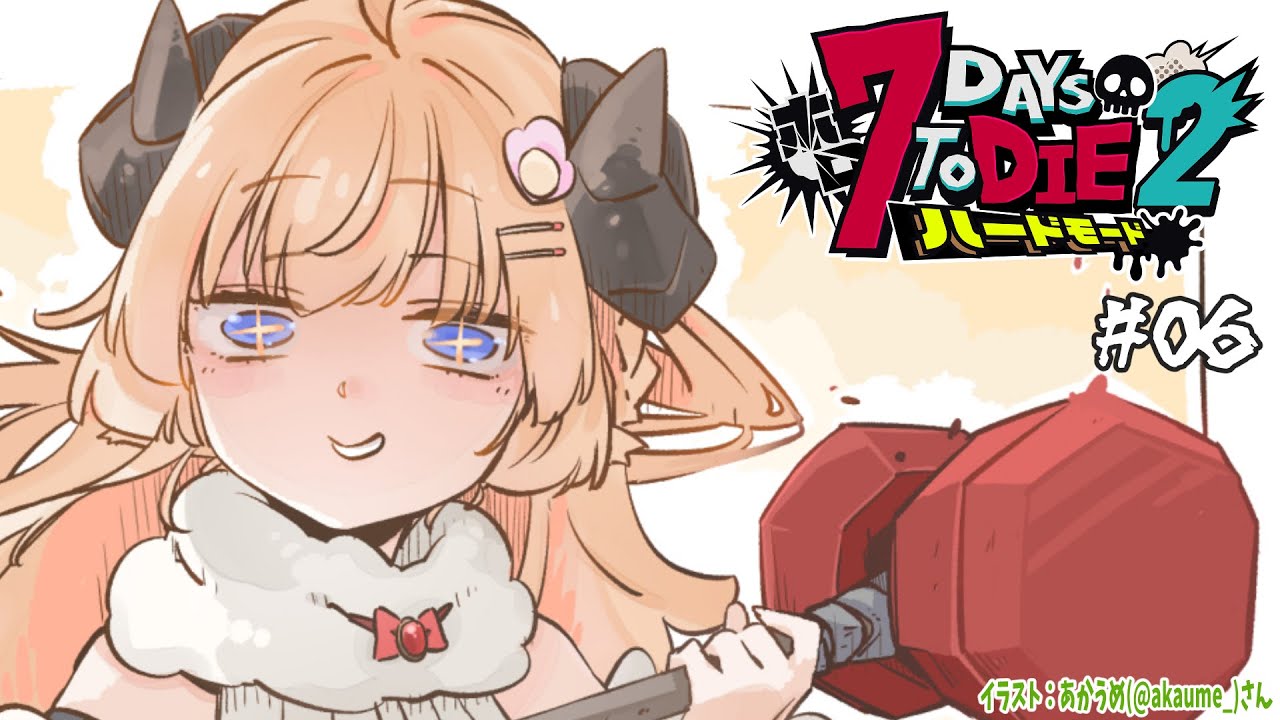 【 #ホロ7DTDハード | DAY6 】DAY6！砂漠のバイオームに初上陸！７Days to Die！【角巻わため/ホロライブ４期生】