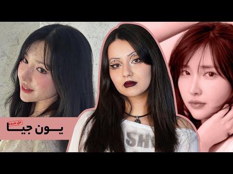 پرونده‌ی یون جیا، قتل شوکه‌کننده‌ی تیک‌تاکر کره‌ای