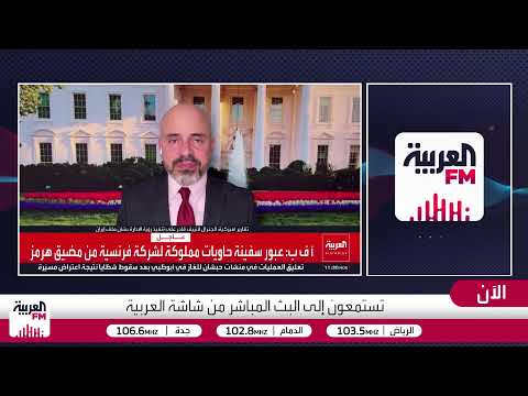 Capture d'écran du flux en direct de la station de radio gratuite en ligne Al Arabiya FM