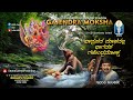 Gajendra Moksha ದುಸ್ವಪ್ನ ದುಷ್ಫಲ ಪರಿಹಾರಕ್ಕಾಗಿ ಗ