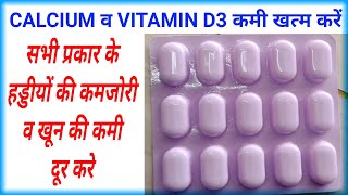 Veba Plus Tablet Benifits।हड्डियों व शरीरिक कमजोरी खत्म करे।Deficiency Of Vitamin D3 & Calcium।