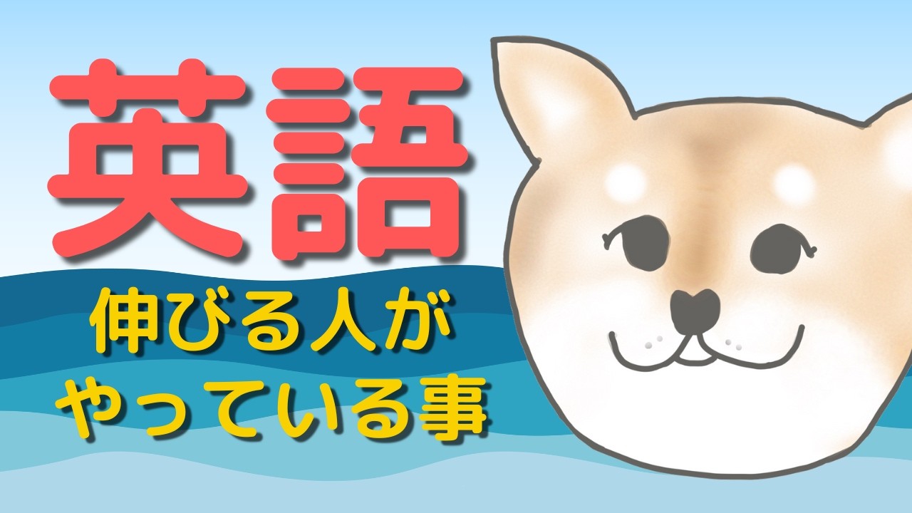 英語が伸びる人、伸びない人の違いは「なぜ」にあった！AI時代の英語との向き合い方