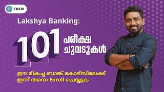 Lakshya  Banking - 101 പരീക്ഷാ ചുവടുകൾ