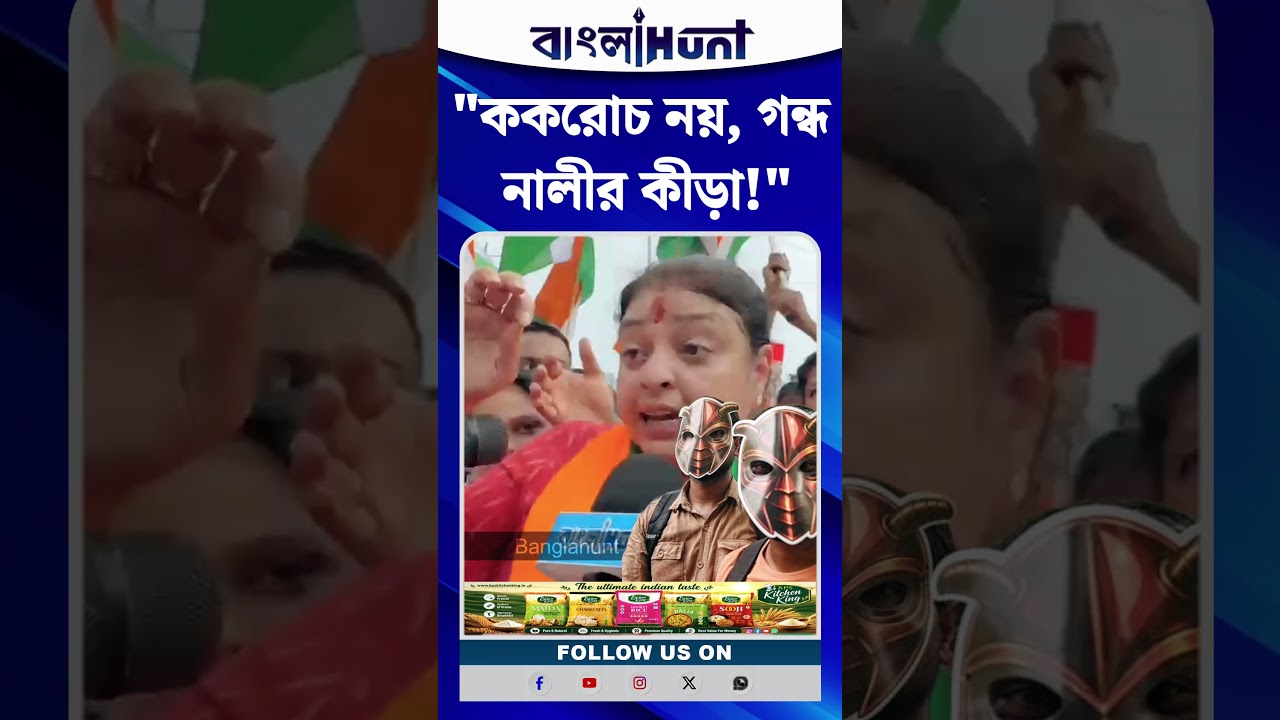 "ককরোচ নয়, গন্ধ নালীর কীড়া!"—CJP আন্দোলনকারীদের নিয়ে বিস্ফোরক মন্তব্য প্রিয়াঙ্কা তিব্রেওয়ালের