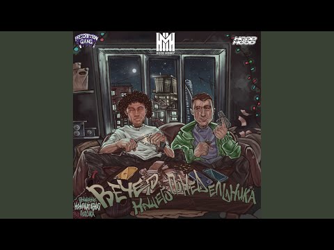 Video thumbnail for Молодые Деньги (Young Money)